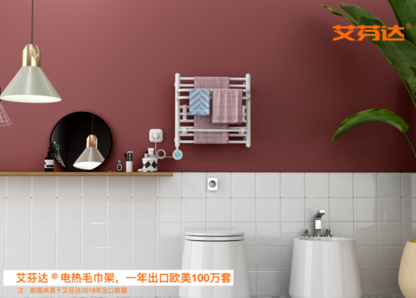 一流企業(yè)做標(biāo)準(zhǔn)，艾芬達主力國內(nèi)首個電熱毛巾架團標(biāo)發(fā)布