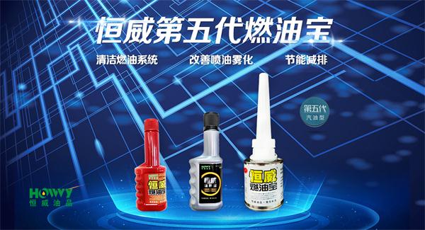 恒威燃油寶大揭秘：國(guó)內(nèi)燃油寶要這樣用才最有效