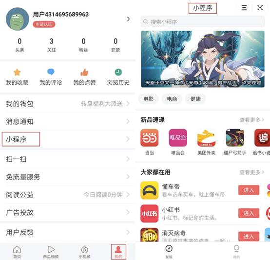 今日頭條再更小程序入口，急于變現(xiàn)的“App工廠”還能撐多久？