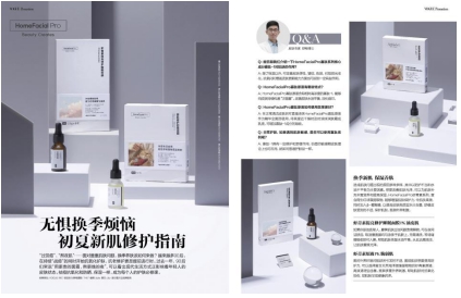 HomeFacialPro「隱形乳液」全新升級(jí) 開(kāi)啟夏日元?dú)饧?/></p><p style=