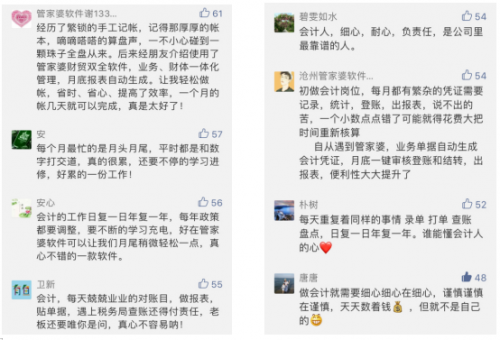 傾聽(tīng)會(huì)計(jì)人心聲，管家婆517會(huì)計(jì)文化節(jié)活動(dòng)正式上線！