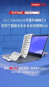 下單立減400元，揚天威6 Pro高性能商務(wù)本正式開售！