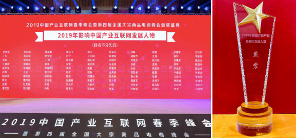 車主邦創(chuàng)始人戴震榮膺“2019影響中國產(chǎn)業(yè)互聯(lián)網(wǎng)發(fā)展人物榜”