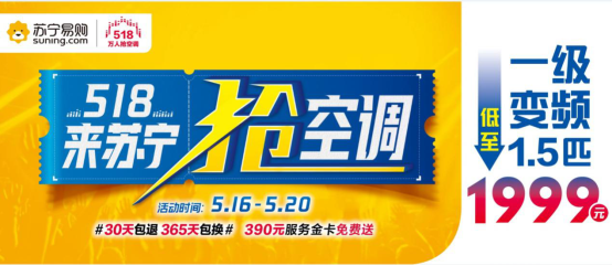 518搶空調(diào)老發(fā)票當(dāng)錢花，蘇寧把以舊換新玩出情懷