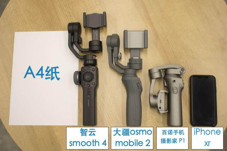 2019年熱門手機(jī)穩(wěn)定器大疆osmo mobile 2、百諾P1、智云smooth4專業(yè)測評