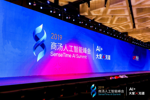 商湯科技發(fā)布五大行業(yè)解決方案，帶來改變生活的AI