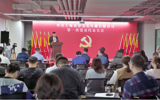 趣頭條召開黨委成立大會(huì)：不忘初心，牢記使命，打造非公企業(yè)黨建新品牌