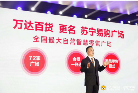 萬達(dá)百貨更名蘇寧易購(gòu)廣場(chǎng) 蘇寧支付將全面接入