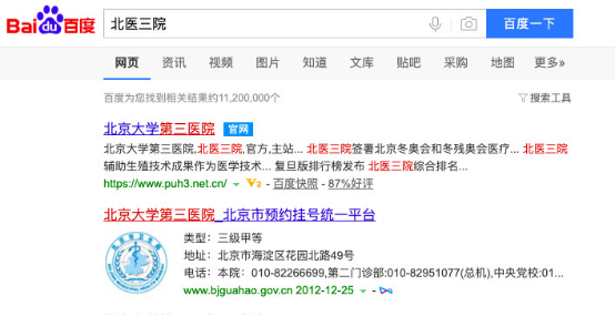 萬萬沒想到，百度把14.5萬個(gè)公立醫(yī)院名稱保護(hù)起來了！