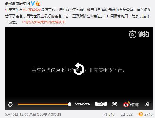 歐派“共享爸爸”公益活動(dòng)引熱議，律師學(xué)者表示不違法且正面積極