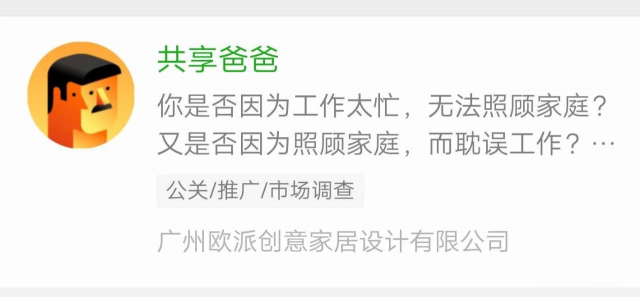 歐派“共享爸爸”公益活動(dòng)引熱議，律師學(xué)者表示不違法且正面積極