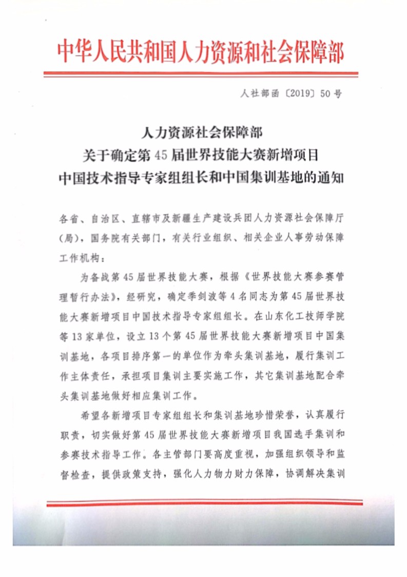 劉鵬被國家人社部任命為45屆世界技能大賽云計算中國技術(shù)指導(dǎo)專家組長