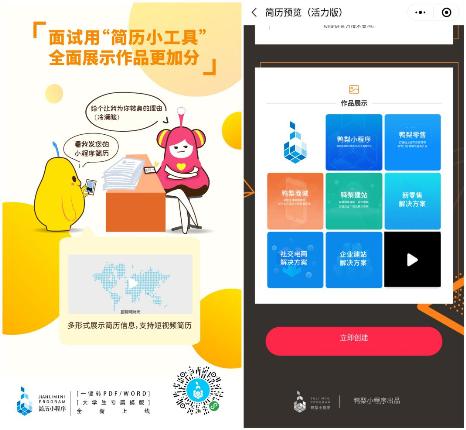 求職全靠這款加分神器！10萬+職場精英都在用的簡歷小工具
