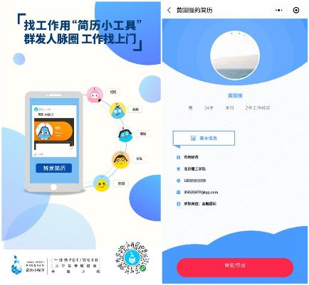 求職全靠這款加分神器！10萬+職場精英都在用的簡歷小工具