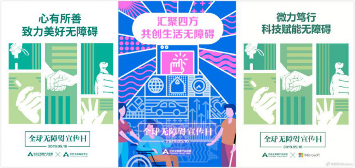 全球無障礙宣傳日，信息無障礙產(chǎn)品聯(lián)盟聯(lián)合眾品牌倡導(dǎo)助力無障礙
