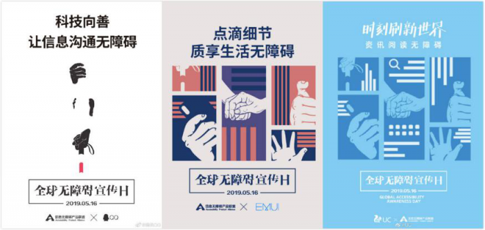 全球無障礙宣傳日，信息無障礙產(chǎn)品聯(lián)盟聯(lián)合眾品牌倡導(dǎo)助力無障礙