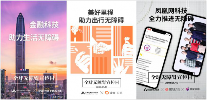 全球無障礙宣傳日，信息無障礙產(chǎn)品聯(lián)盟聯(lián)合眾品牌倡導(dǎo)助力無障礙