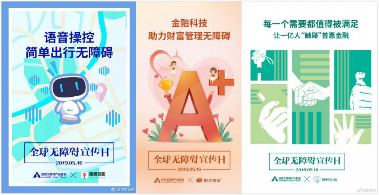 全球無障礙宣傳日，信息無障礙產(chǎn)品聯(lián)盟聯(lián)合眾品牌倡導(dǎo)助力無障礙