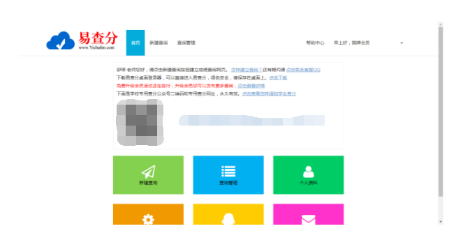 易查分：考試成績(jī)查詢系統(tǒng)