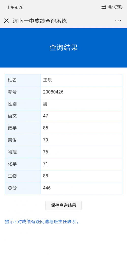 易查分：考試成績(jī)查詢系統(tǒng)