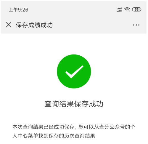 易查分：考試成績(jī)查詢系統(tǒng)