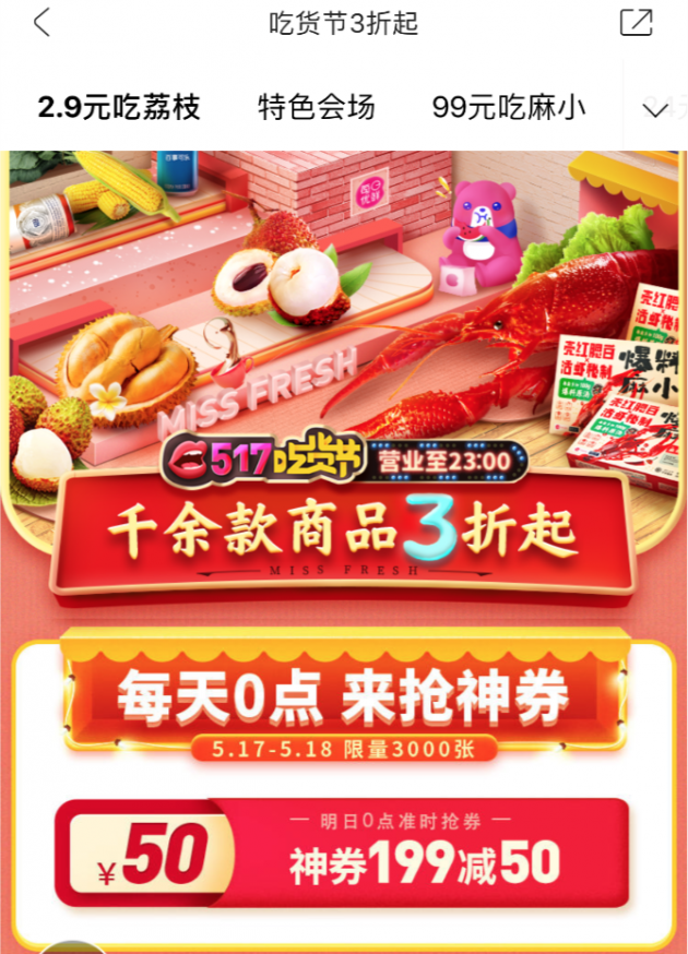 多重豪禮輪番送，每日優(yōu)鮮517全場3折起引爆吃貨節(jié)