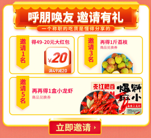 多重豪禮輪番送，每日優(yōu)鮮517全場3折起引爆吃貨節(jié)