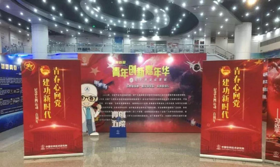 航天生物精彩亮相空間技術研究院“青年創(chuàng)新成果展”
