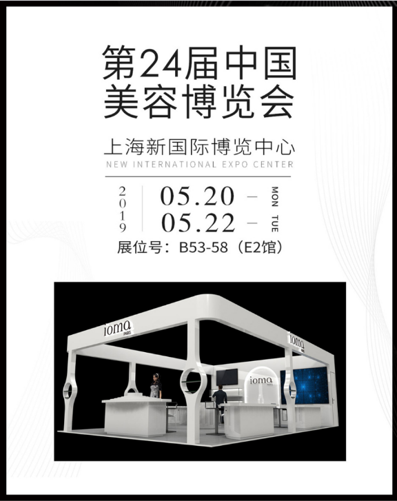 ioma艾歐碼即將亮相2019上海美博會(huì)，引領(lǐng)智能護(hù)膚新風(fēng)潮