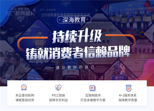 投訴深海教育要求全部退費(fèi)退款，后續(xù)曝光