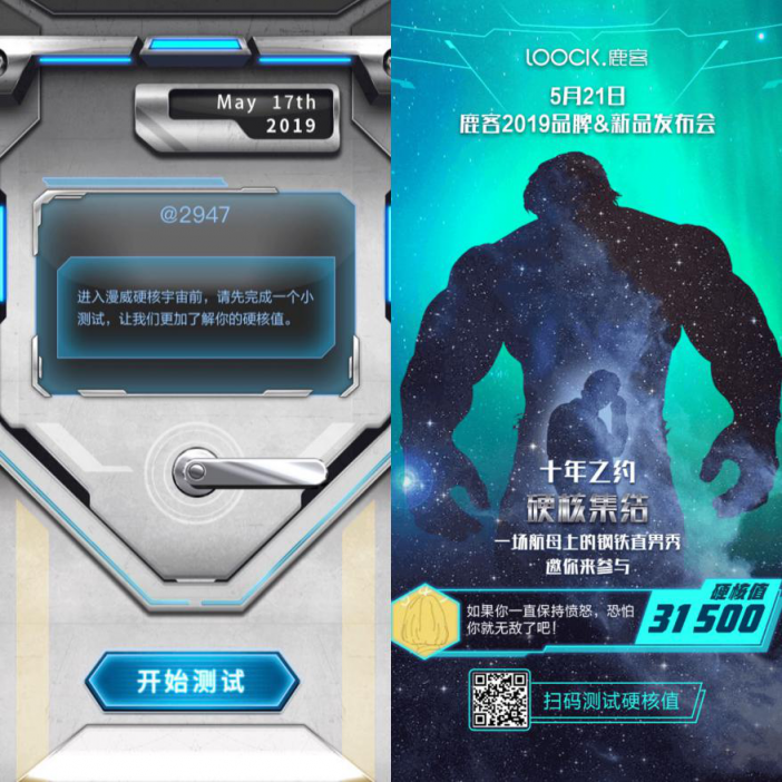 鹿客發(fā)出“超級(jí)英雄集結(jié)令”，品牌＆新品發(fā)布會(huì)太硬核了