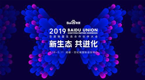 百度聯(lián)盟峰會(huì)落幕，奪冠魔方成為百度小程序“共筑計(jì)劃”合作伙伴
