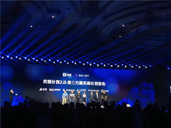百度聯(lián)盟峰會(huì)落幕，奪冠魔方成為百度小程序“共筑計(jì)劃”合作伙伴