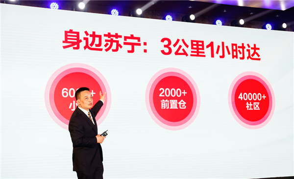 蘇寧打造3公里1小時服務圈，全面迎戰(zhàn)618