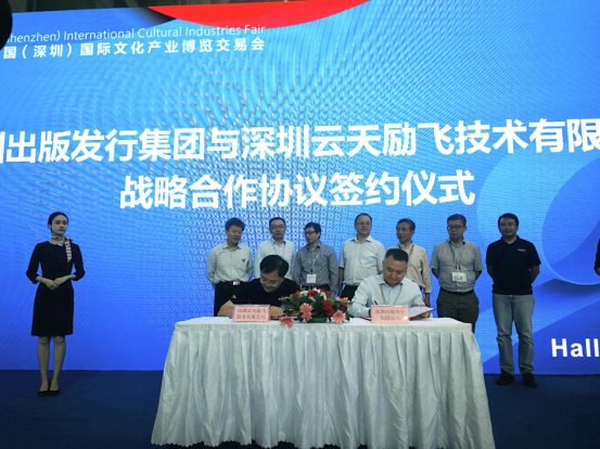 AI助推文化創(chuàng)新 云天勵飛與深圳出版發(fā)行集團簽署戰(zhàn)略合作協(xié)議