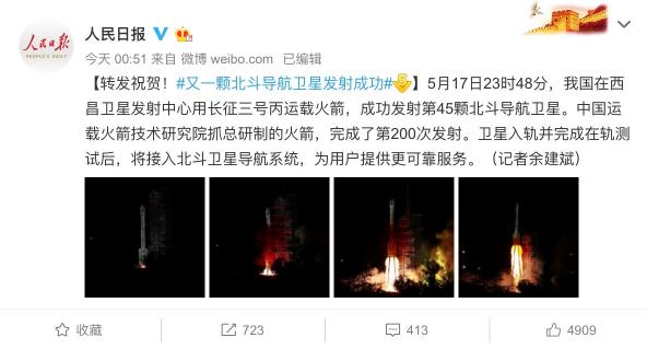 手動點贊！第45顆衛(wèi)星升空，聯(lián)想Z6青春版將內(nèi)置單獨“北斗芯”