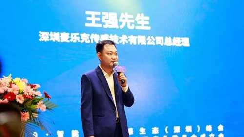 2019麥樂克智能家居傳感生態(tài)（深圳）峰會(huì)：傳感技術(shù)驅(qū)動(dòng)智能家居進(jìn)化