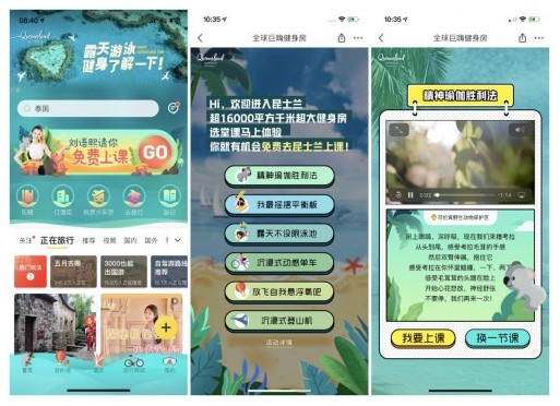 目的地營(yíng)銷新玩法，馬蜂窩與昆士蘭旅游局聯(lián)手打造“巨型健身房”