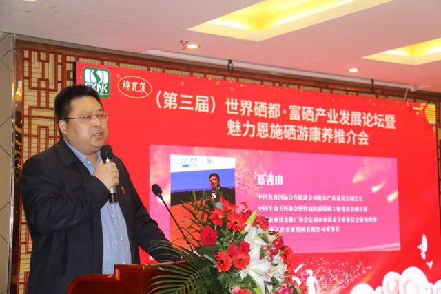 第三屆世界硒都·富硒產(chǎn)業(yè)發(fā)展論壇 暨魅力恩施硒游康養(yǎng)推介會在恩施召開