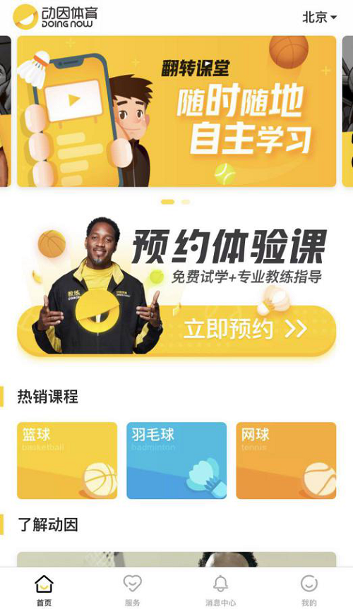 動因體育翻轉(zhuǎn)課堂隨時隨地自主學習