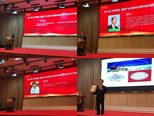 第三屆世界硒都·富硒產(chǎn)業(yè)發(fā)展論壇在武漢召開