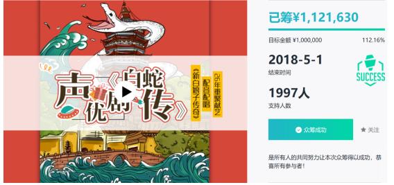 《新白娘子傳奇》28周年大聚首，摩點(diǎn)助力經(jīng)典國劇回歸舞臺