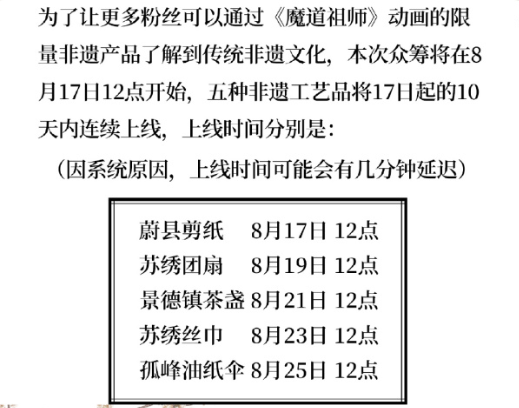 《魔道祖師》動(dòng)畫工藝品眾籌開啟，摩點(diǎn)助力中國非物質(zhì)文化遺產(chǎn)傳承發(fā)展
