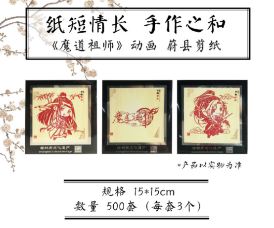 《魔道祖師》動(dòng)畫工藝品眾籌開啟，摩點(diǎn)助力中國非物質(zhì)文化遺產(chǎn)傳承發(fā)展