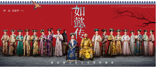 《如懿傳》即將上演帝后離心，摩點(diǎn)助力正版衍生品開(kāi)發(fā)