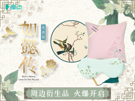 《如懿傳》即將上演帝后離心，摩點(diǎn)助力正版衍生品開(kāi)發(fā)
