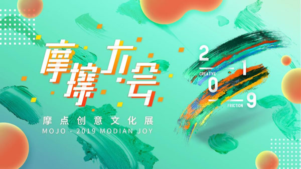 RCIP中國(guó)原創(chuàng)設(shè)計(jì)品牌盛典揭幕，摩點(diǎn)為優(yōu)質(zhì)IP挖掘最大價(jià)值