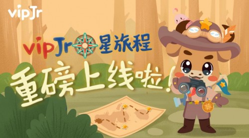 強化互動性與趣味性，vipJr全面升級英語課程產(chǎn)品