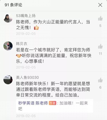 從幾歲孩童到80歲奶奶都跟他學(xué)英語，火山小視頻上的這位陳老師是如何做到的？