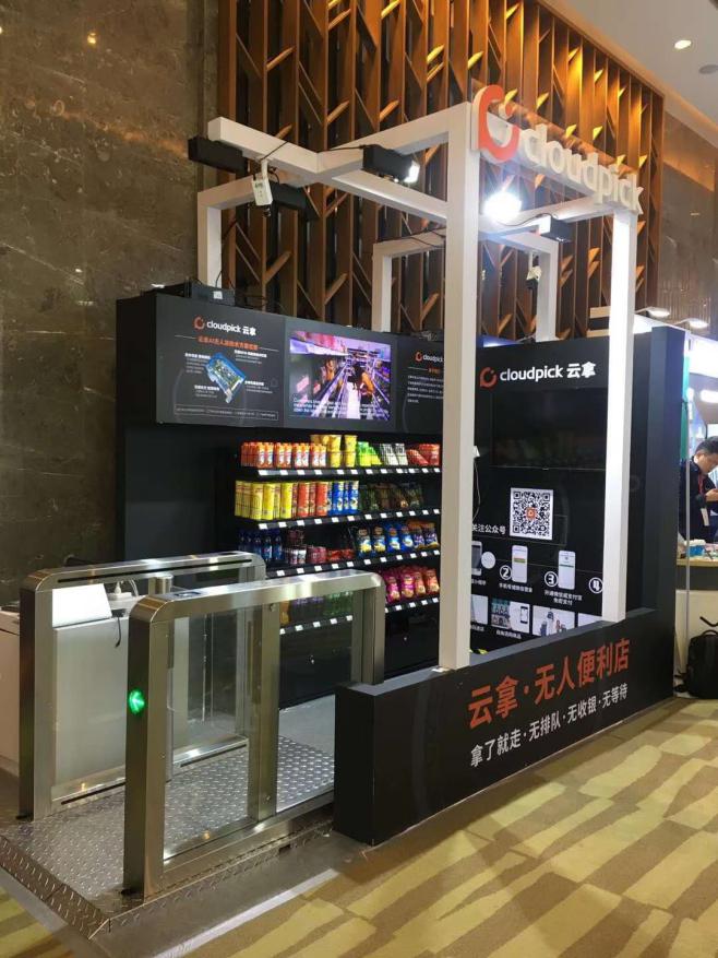 云拿以科技賦能零售，走中國(guó)特色的便利店之路